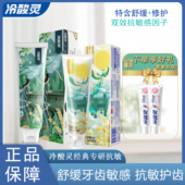 冷酸灵抗敏感牙膏专研抗敏110 170g国博双重抗敏护龈修护敏感牙齿