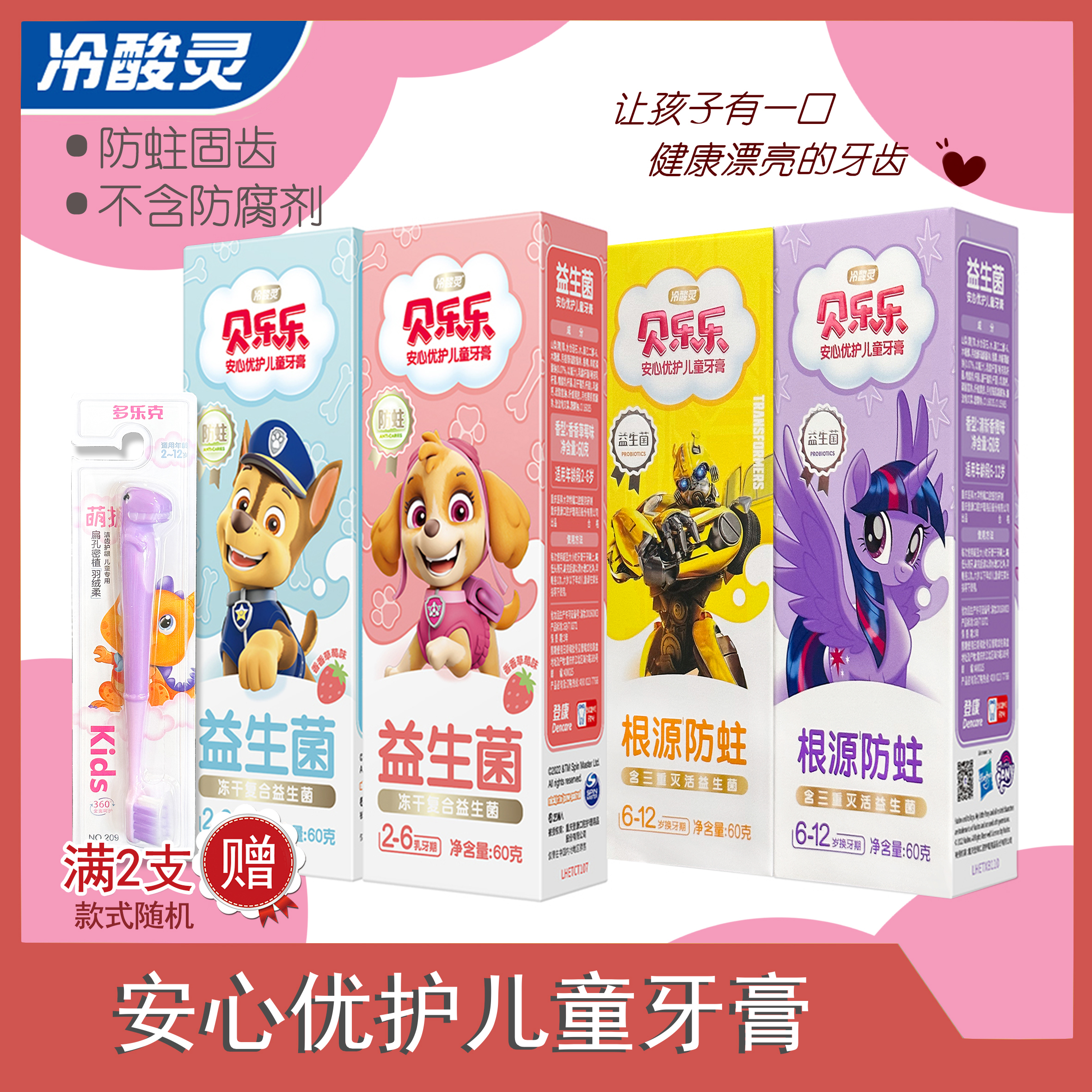 冷酸灵60g防蛀儿童牙膏
