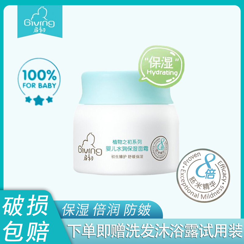 启初婴儿40g补水身体乳宝宝霜