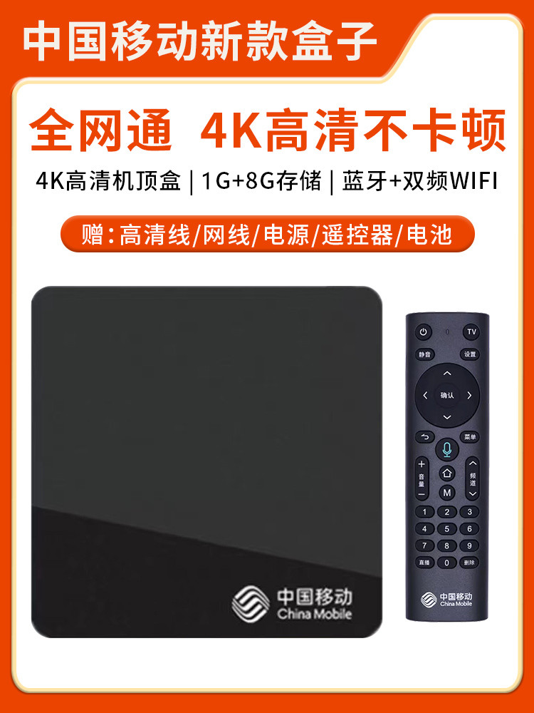 新魔百和M301A网络机顶盒电视播放器双频WIFI全网通语音