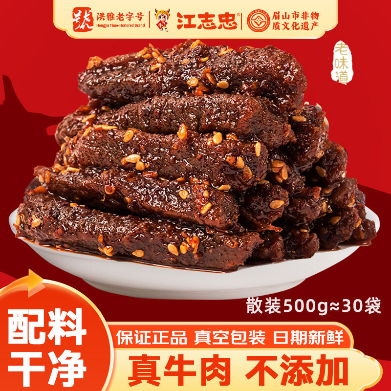 江志忠冷吃麻辣牛肉干500g休闲零食散装真空包装开袋即食四川特产