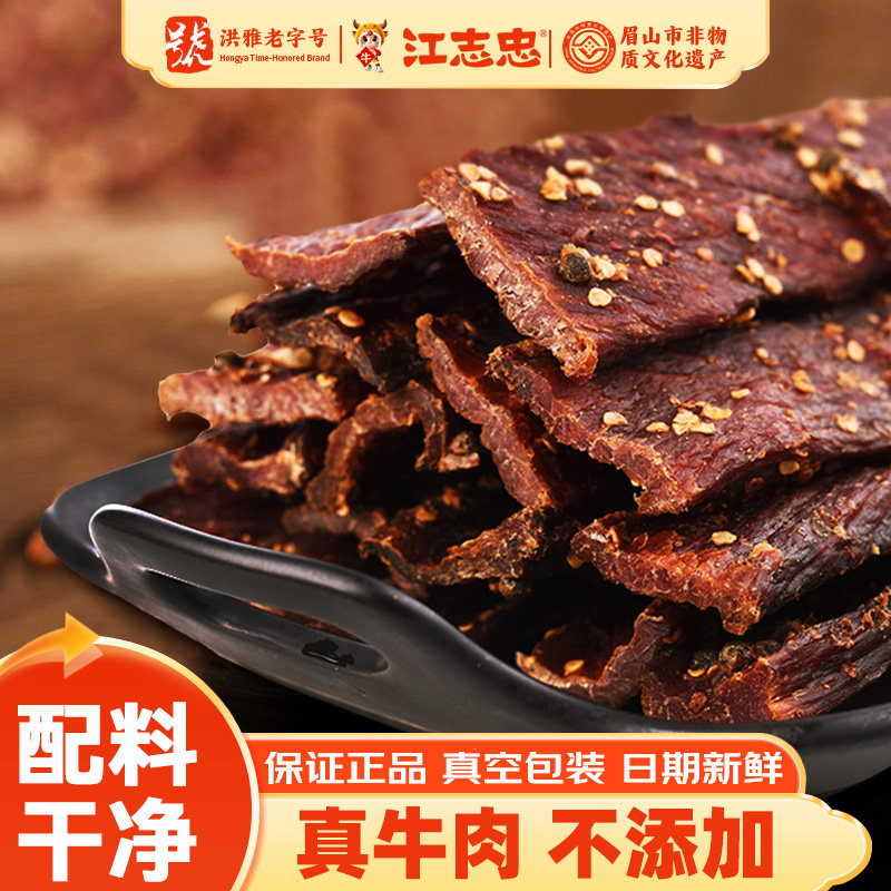 江志忠牛肉干藤椒五香手撕风干超干休闲小吃零食麻辣四川成都特产