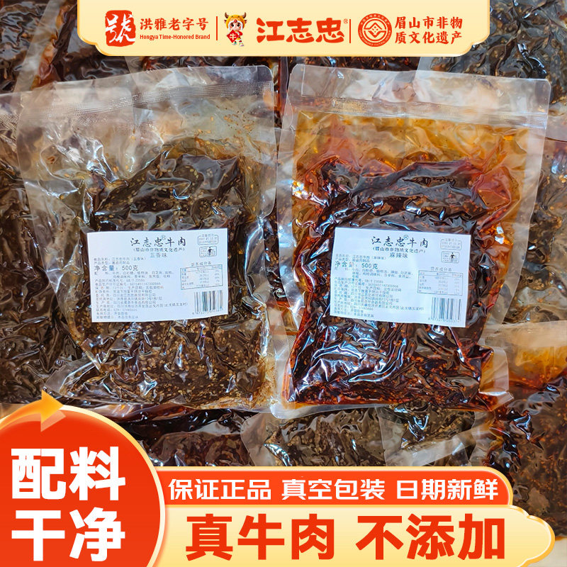 江志忠冷吃牛肉麻辣五香藤椒500g真空大袋装熟食四川特产卤牛肉干