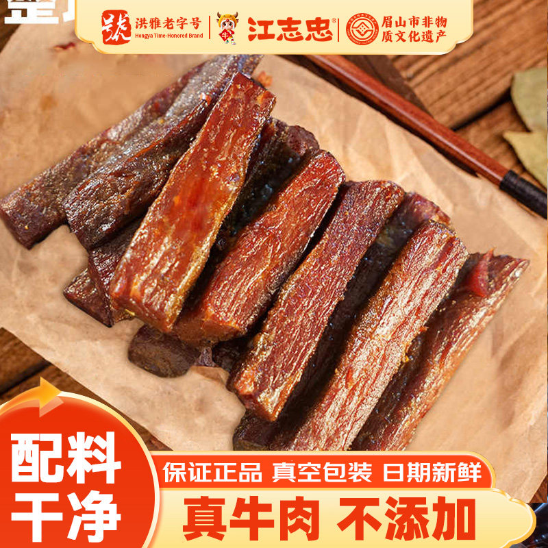 江志忠手撕牛肉500g牛肉干袋四川特产低糖开袋即食休闲零食牛肉条
