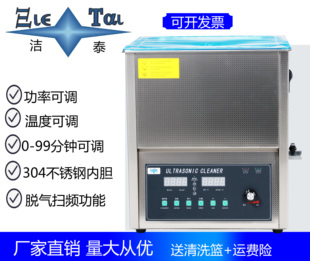 洁泰脱气扫频超声波清洗机五金零件汽车配件陶瓷模具线路板19L