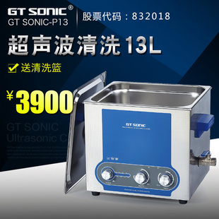 五金线路板实验室功率可调13L工业超声波清洗机 P13 SONIC