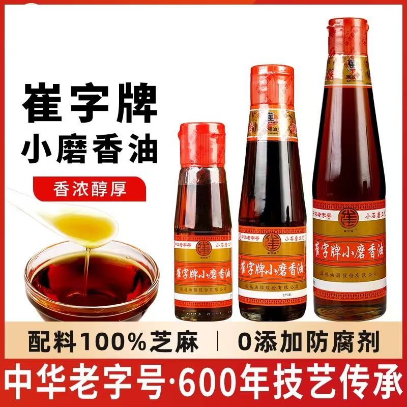 正宗纯正小磨香油正宗崔字牌一级芝麻油家用炒菜凉拌火锅蘸料油碟
