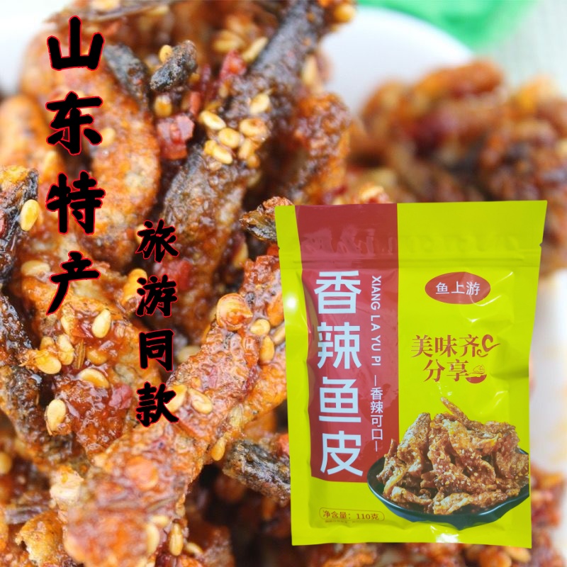 鱼上游香辣鱼皮鳕鱼皮甜辣入味有嚼劲休闲办公零嘴即食旅游同款