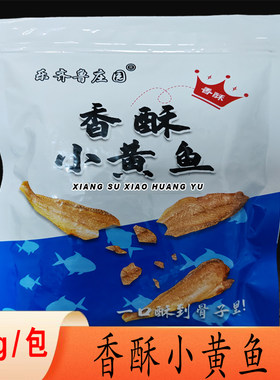 山东特产香酥小黄鱼乐齐鲁庄园黄鱼酥小黄鱼导游推荐旅游同款即食