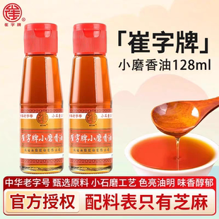 崔字牌纯正小磨香油家用凉拌火锅蘸料油碟传统一级精选大品牌