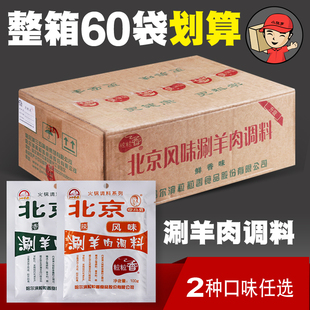 老北京风味粒粒香涮羊肉火锅料100g整箱60袋东北蘸料香辣鲜香沾料