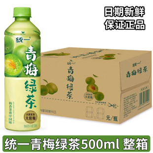 新日期统一青梅绿茶金桔柠檬500ml整箱批特价 夏季 解腻果味茶饮料