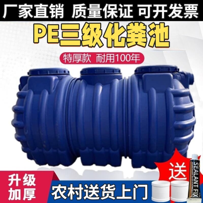 PE化粪池罐家用加厚三格新农村厕所改造专用三级塑料桶玻璃钢成品