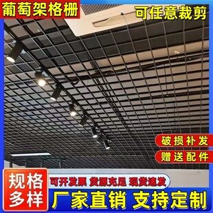 吊顶格栅材料塑料棚顶葡萄架自装集成吊顶黑白方格铁铝网格天花板