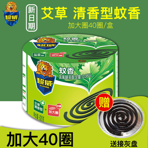 家用无毒正品艾草超威蚊香