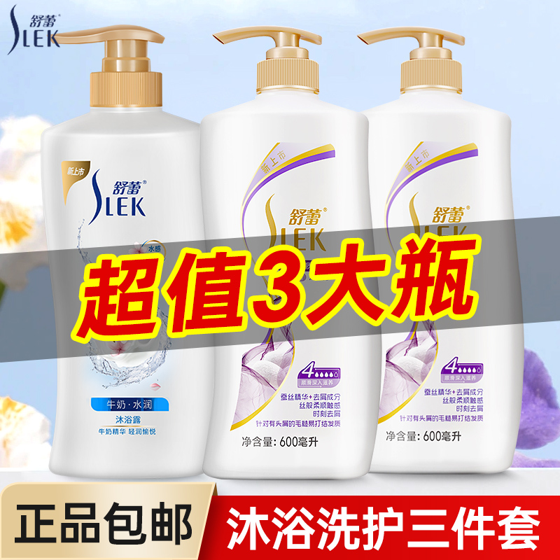 舒蕾洗发水沐浴露护发素套装