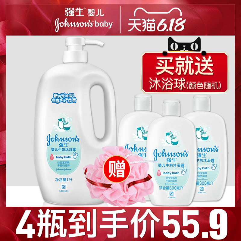 强生沐浴露持久留香男女士香体牛奶美白全身去痘后背除螨婴儿儿童