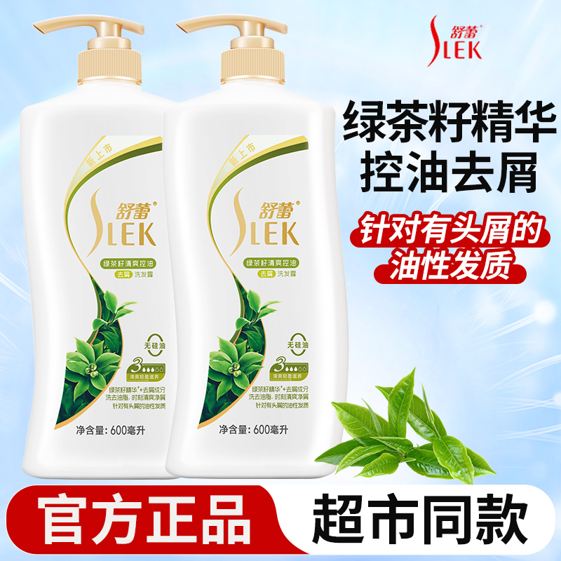 绿茶籽去屑止痒持久留香洗发水