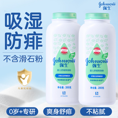 强生爽身粉祛痱婴幼儿专用