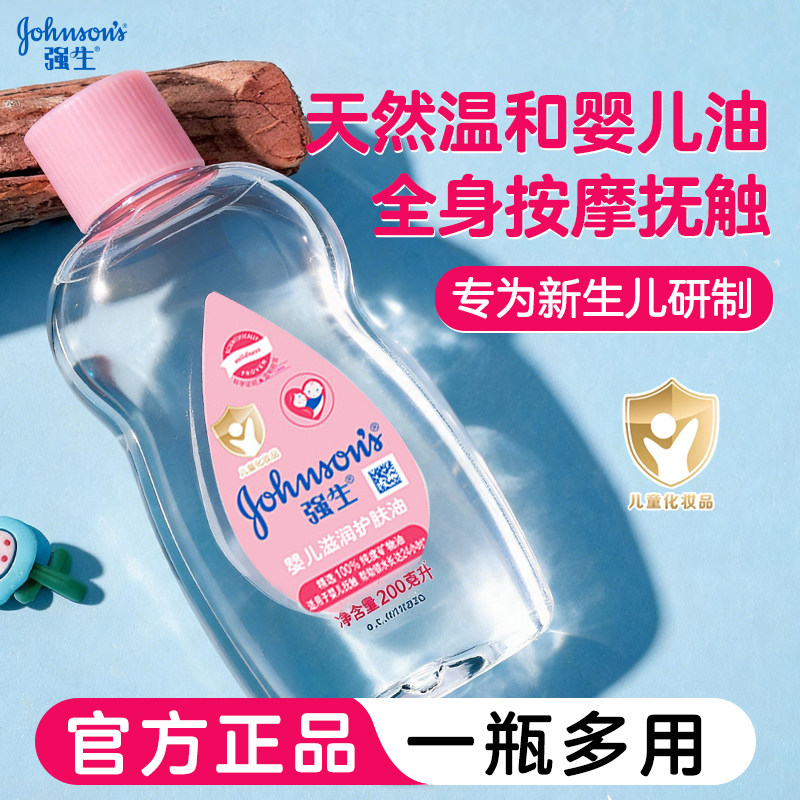 强生婴儿油新生儿按摩去头垢图片
