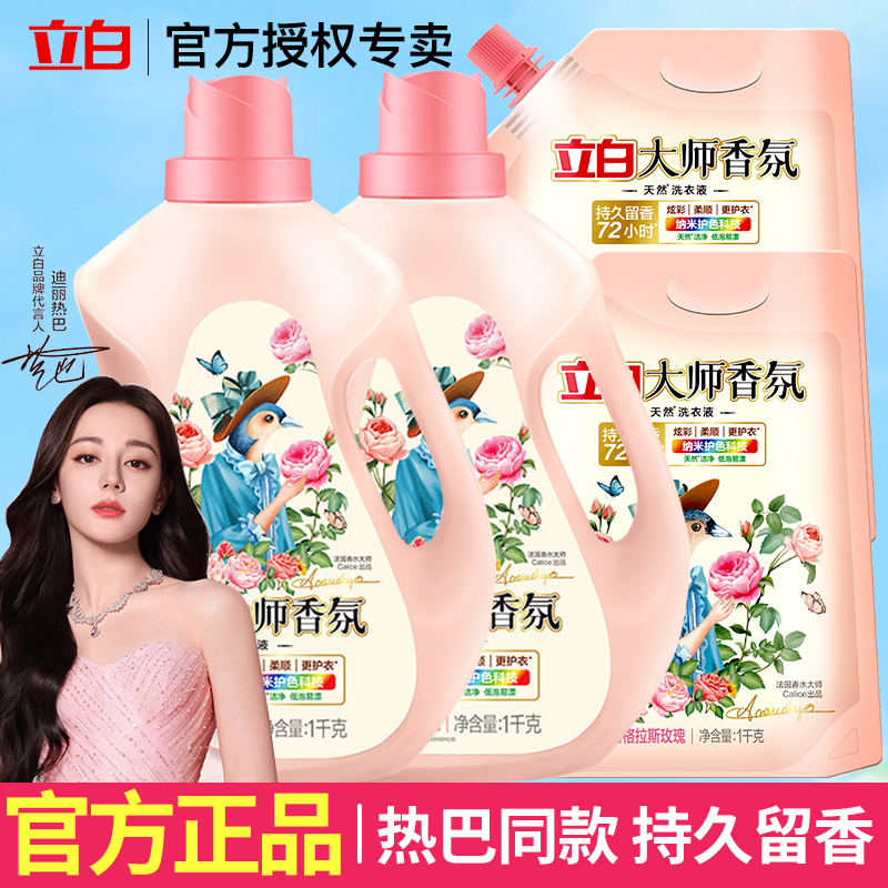 立白洗衣液大师香氛持久留香