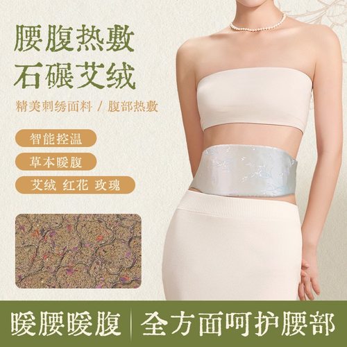 电加热热敷腰带保暖热敷暖宫腰带草本理疗护腰发热腹部热敷包