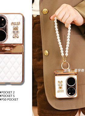 铰链全包高档适用华为pocket2优享版手机壳白色小香风斜挎折叠防摔pockets女款指环支架p50pocket皮质新款