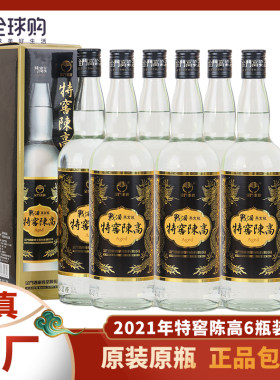 金门高粱酒特窖陈高49.9度战酒