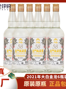 2021年份金门高粱酒58度大白金龙750ml六瓶装纯粮食高度白酒裸瓶