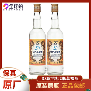 金门高粱酒吉标38度600ml*2瓶装纯粮食固态酿造进口低度白酒裸瓶