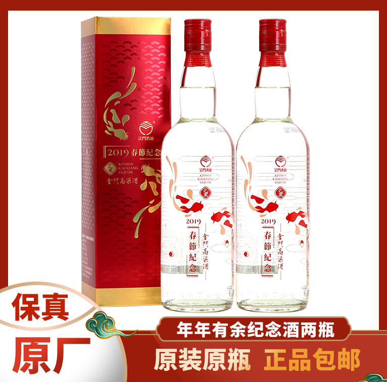 金门高粱酒2019年春节纪念酒年年有余53度750ml*2瓶高度白酒