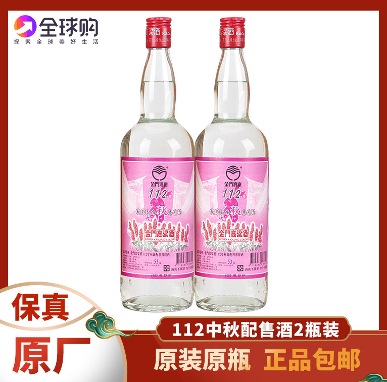 金门高粱酒112中秋节配售酒53度1000ml*2瓶高度白酒原装进口裸瓶
