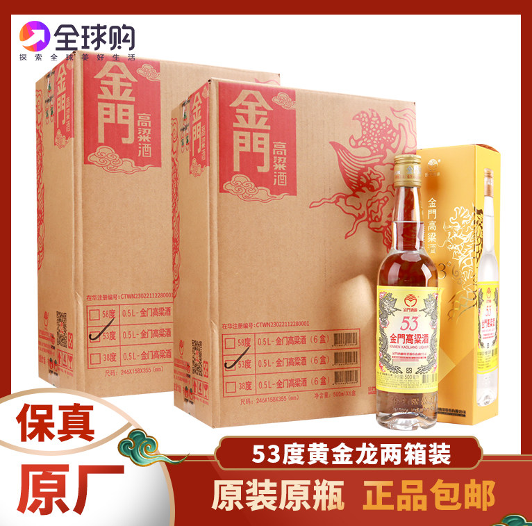 金门高粱酒黄金龙12瓶53度500ml婚宴用酒白酒礼盒装整箱正品
