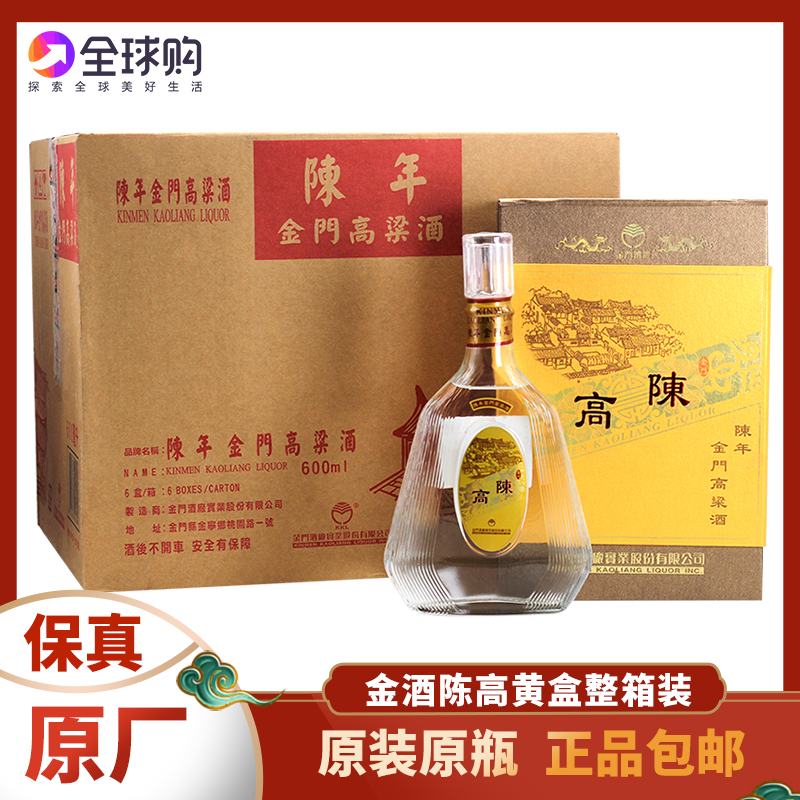 【2011年份】陈年金门高粱酒56度600ml*6瓶黄盒整箱装白酒礼盒装