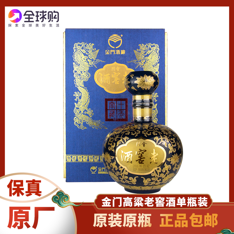 2011年份金门高粱酒56度600ml老窖酒原装进口高度窖藏白酒礼盒装