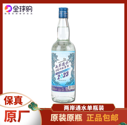 金门高粱酒两岸通水五周年纪念酒