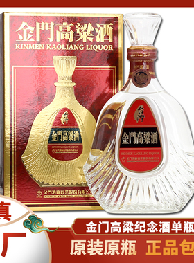 金门高粱酒58度600ml单瓶装823纯粮食固态发酵高度白酒礼盒装