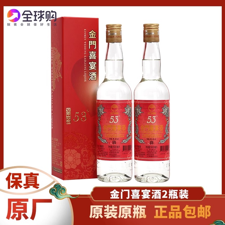 【2018年份】金门高粱酒53度500ml*2瓶喜宴酒原装进口高度白酒