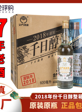 金门高粱酒2018年白金龙高度白酒