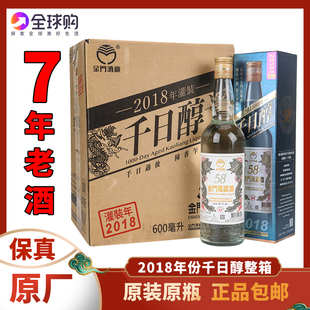2018年份金门高粱酒58度600ml*6瓶白金龙纯粮食高度白酒千日醇