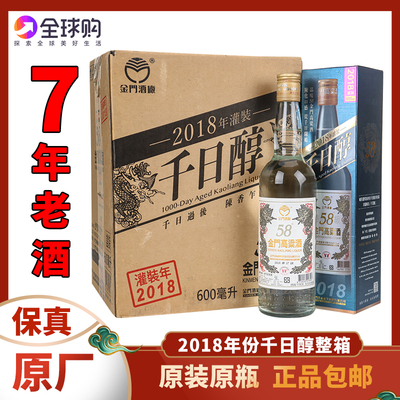 金门高粱酒2018年白金龙高度白酒