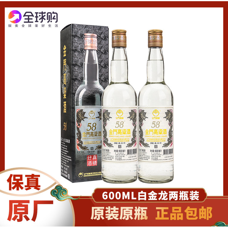 金门高粱酒58度600ml白金龙2瓶装 原装高粱酒 纯粮食高度白酒