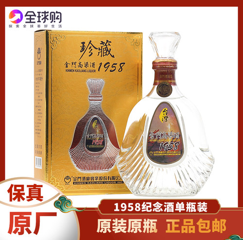 金门高粱酒珍藏1958纪念高度白酒