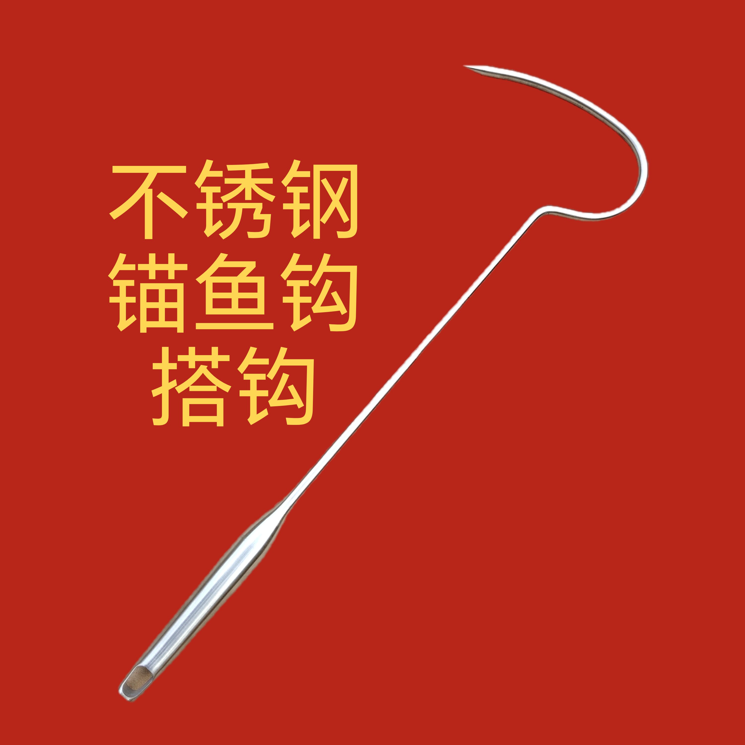 冰钓锚鱼搭钩不锈钢锚鱼钩黑坑起鱼神器巨物克星船钓海钓黑坑搭钩