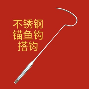 冰钓锚鱼搭钩不锈钢锚鱼钩黑坑起鱼神器巨物克星船钓海钓黑坑搭钩