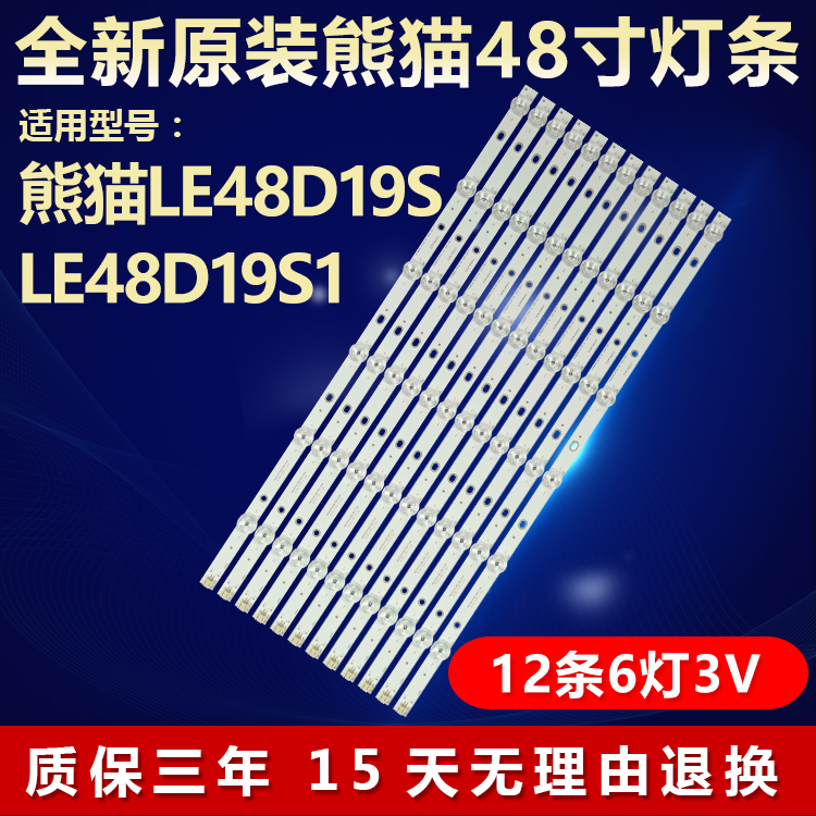 全新原装熊猫LE48D19S LE48D19S1液晶电视机灯条0Y48D06-ZC14F-02