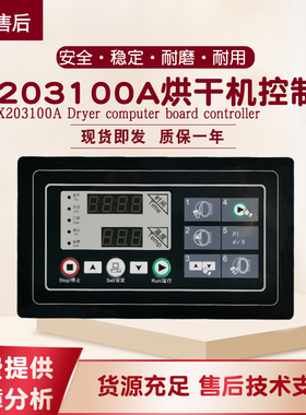 SX203100A服装厂商用全自动烘干机按键操作线路电脑板 显示控制器