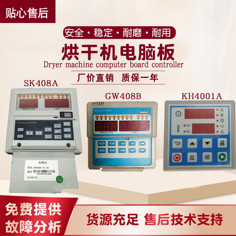 宾馆毛巾航星全自动烘干机SK408A  GW404B配件电脑控制器KH4001A