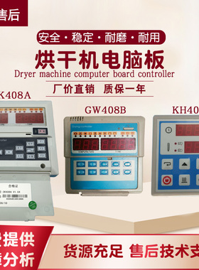 宾馆毛巾航星全自动烘干机SK408A  GW404B配件电脑控制器KH4001A