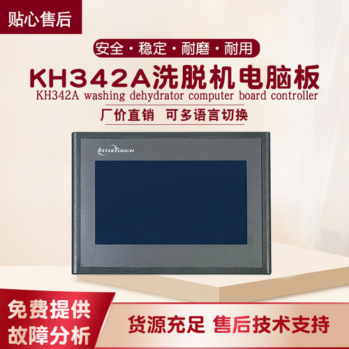 中心工业全自动洗脱机控制器